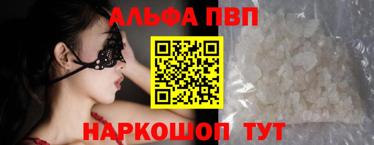 Alfa_PVP крисы CK  A-PVP СК  Можайск  A PVP VHQ  Вход с VPN 