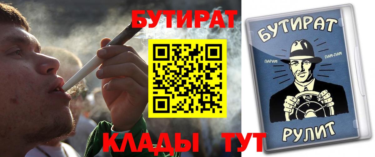 БУТИРАТ  Бутират Butirat  Вход с VPN  Можайск 