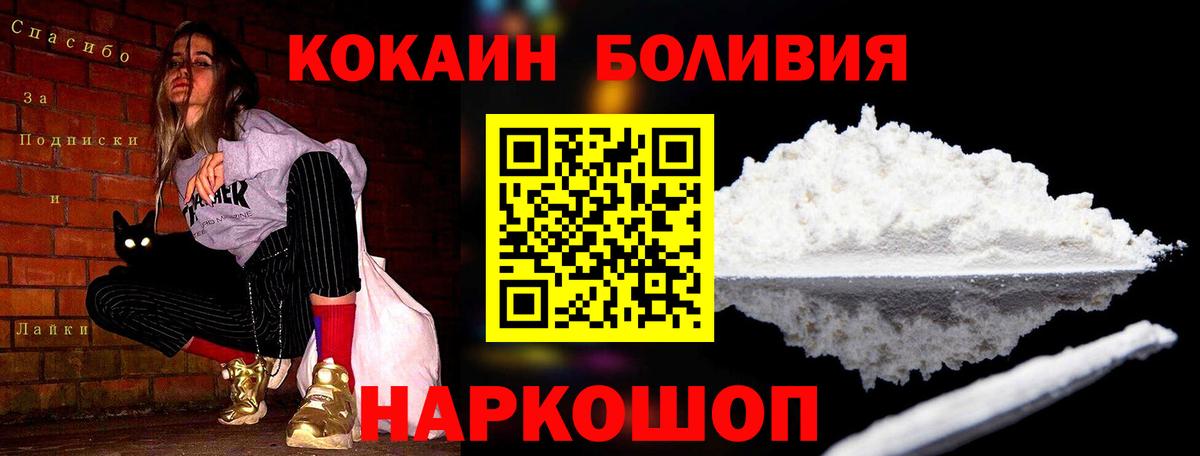 КОКАИН Боливия Можайск