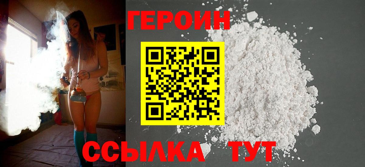 ГЕРОИН хмурый Можайск