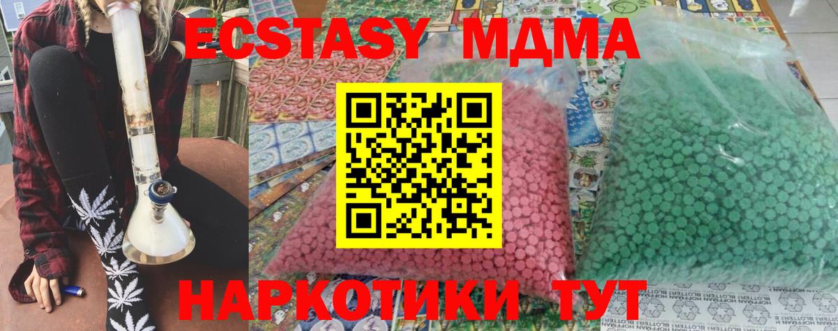 MDMA кристаллы  MDMA Molly  Вход с VPN  Можайск 